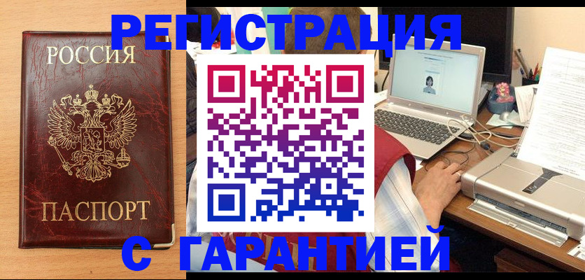 временная регистрация надежно в Улан-Удэ