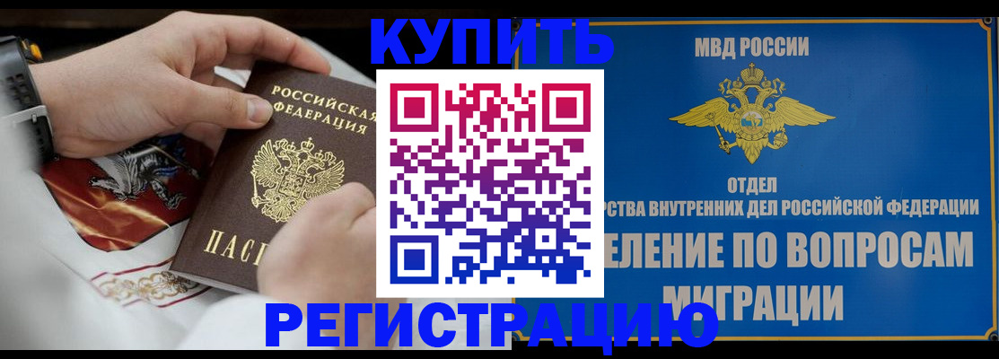 миграционный учет в Улан-Удэ