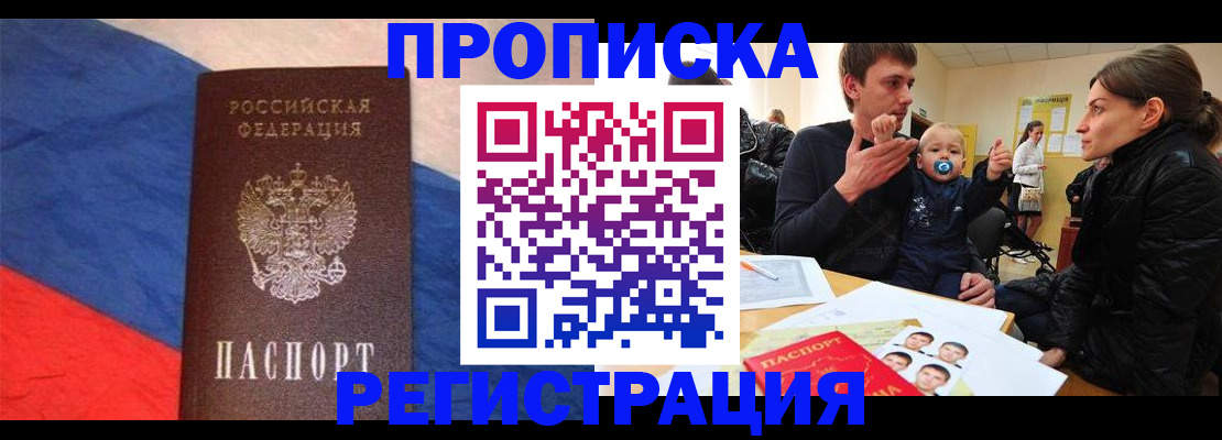временная регистрация недорого в Улан-Удэ