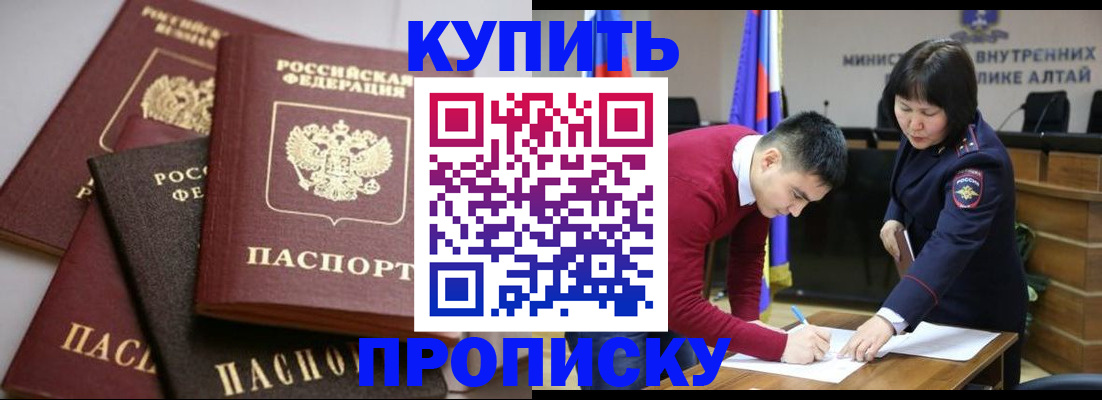 прописка законно в Улан-Удэ
