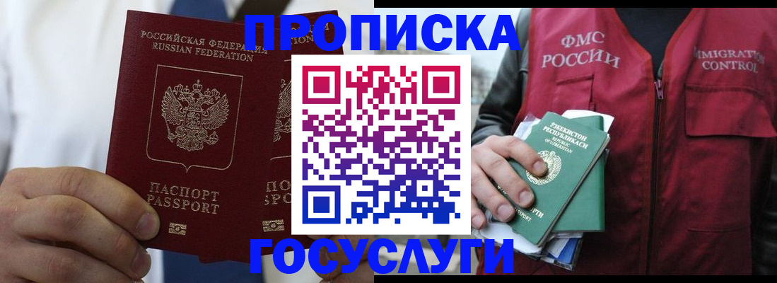 прописка законно в Улан-Удэ