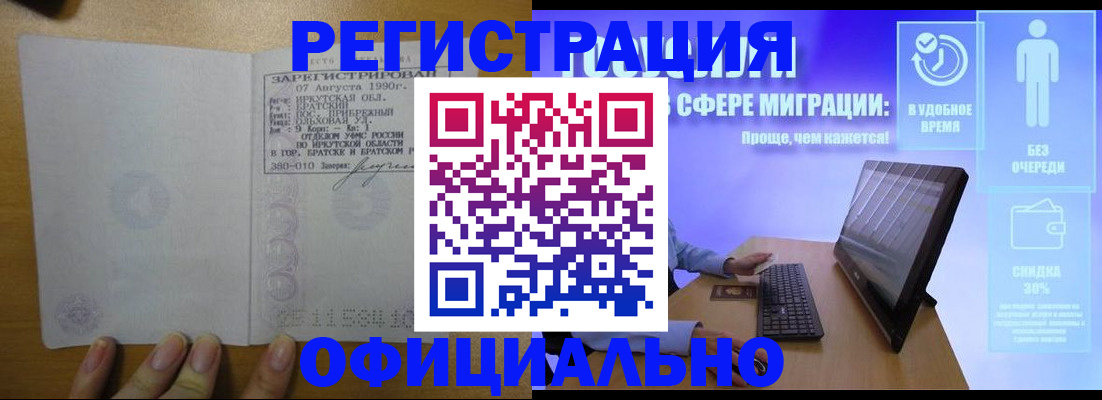 прописка от собственника в Улан-Удэ