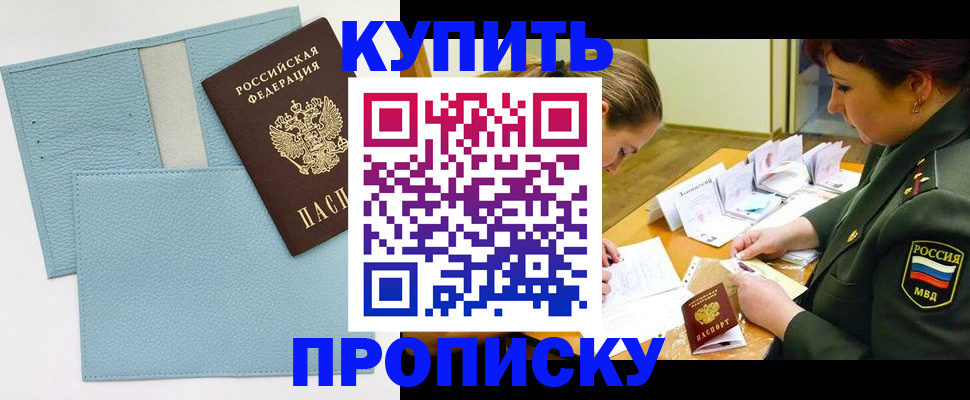 временная регистрация недорого в Улан-Удэ