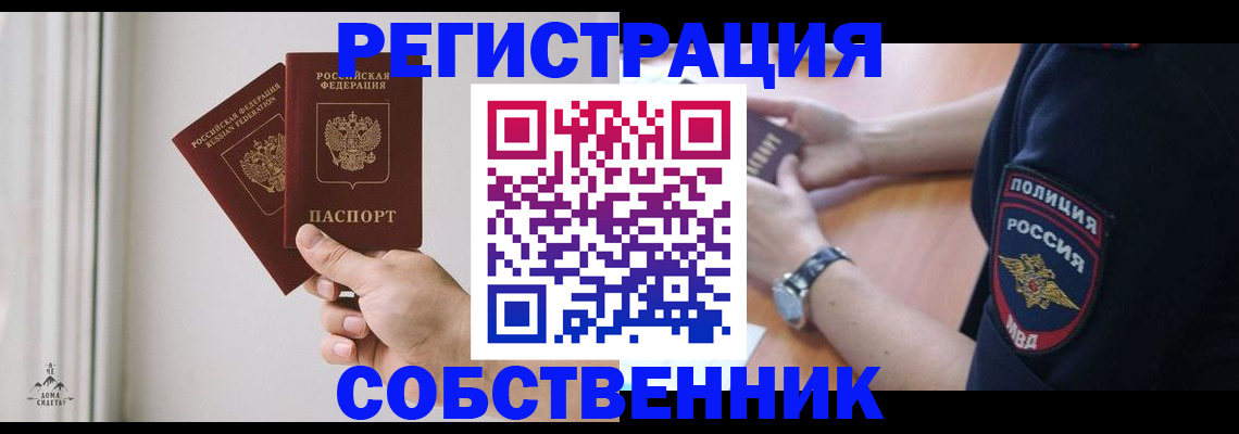 прописка регистрация в Улан-Удэ