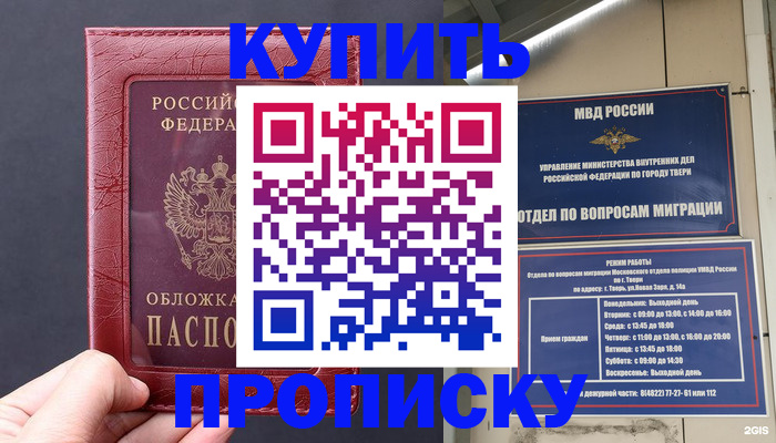 найти адрес прописки в Улан-Удэ
